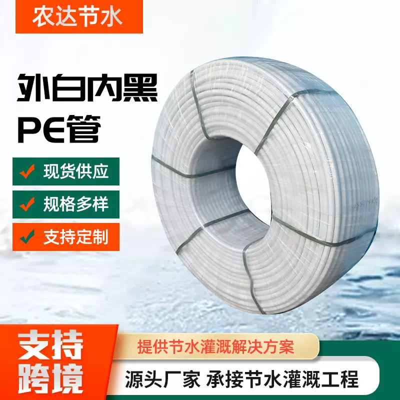 农田灌溉用白外黑内PE盘管 蓝莓专用滴灌管塑料水管 大棚用PE盘管