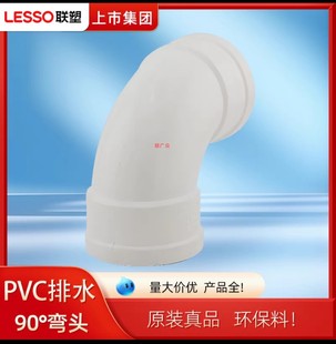 Liansu Pvc Drainage Pipe Bend 90 ° Curved Fittings Sewage Pipe Fittings