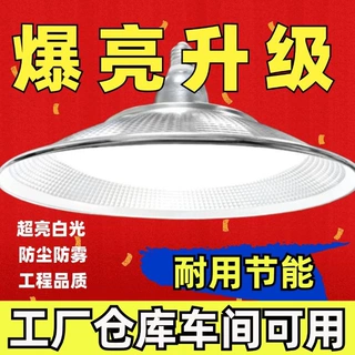 超亮led大功率工矿灯厂房灯三防灯E27螺口仓库工厂体育馆工业吊灯