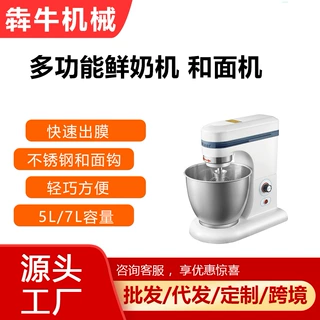 犇牛机械家用和面机三功能和面打蛋器5L/7L容量多功能厨房鲜奶机