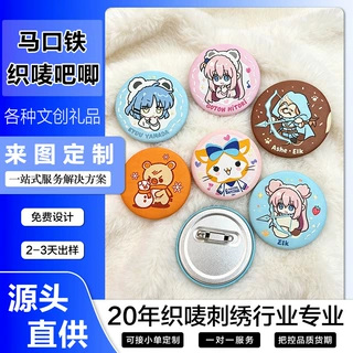 定制圆形马口铁织唛吧唧二次元徽章盲盒动漫卡通周边创意刺绣胸章