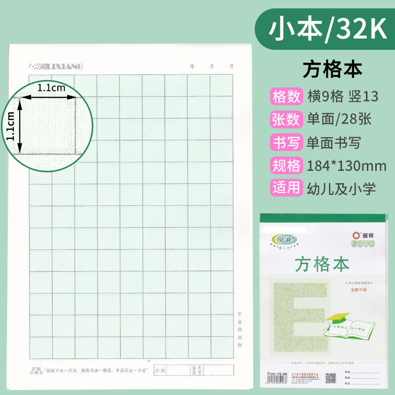 批发丽祥优视作业本32幼儿园16大本英语拼音田字格本小学生本皮|undefined