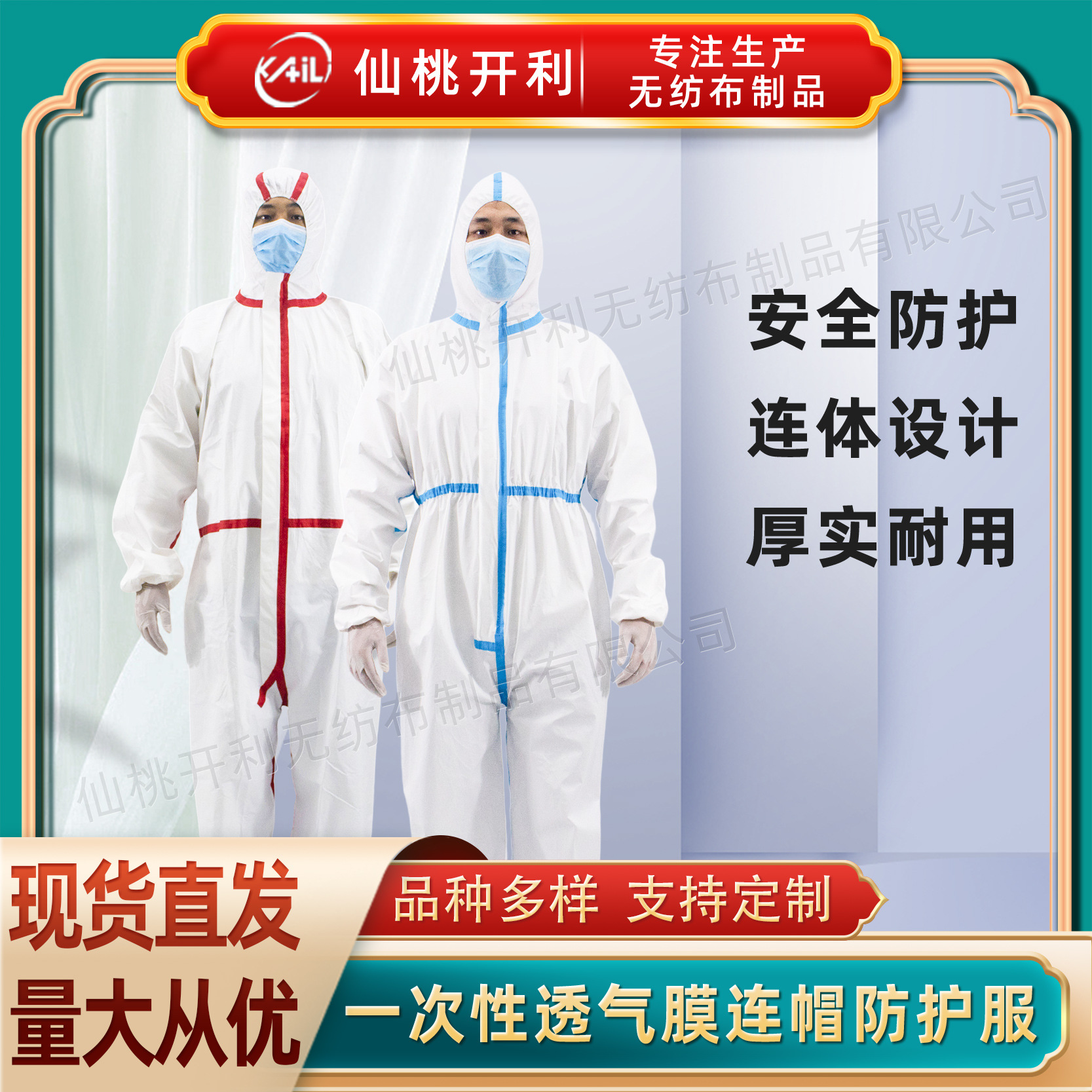 连体透气膜防护衣防尘防水一次性防疫连帽连脚防护服包邮厂家直发