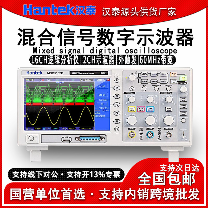 青岛汉泰MSO5062D双通道混合信号数字存储示波器16通道逻辑分析仪