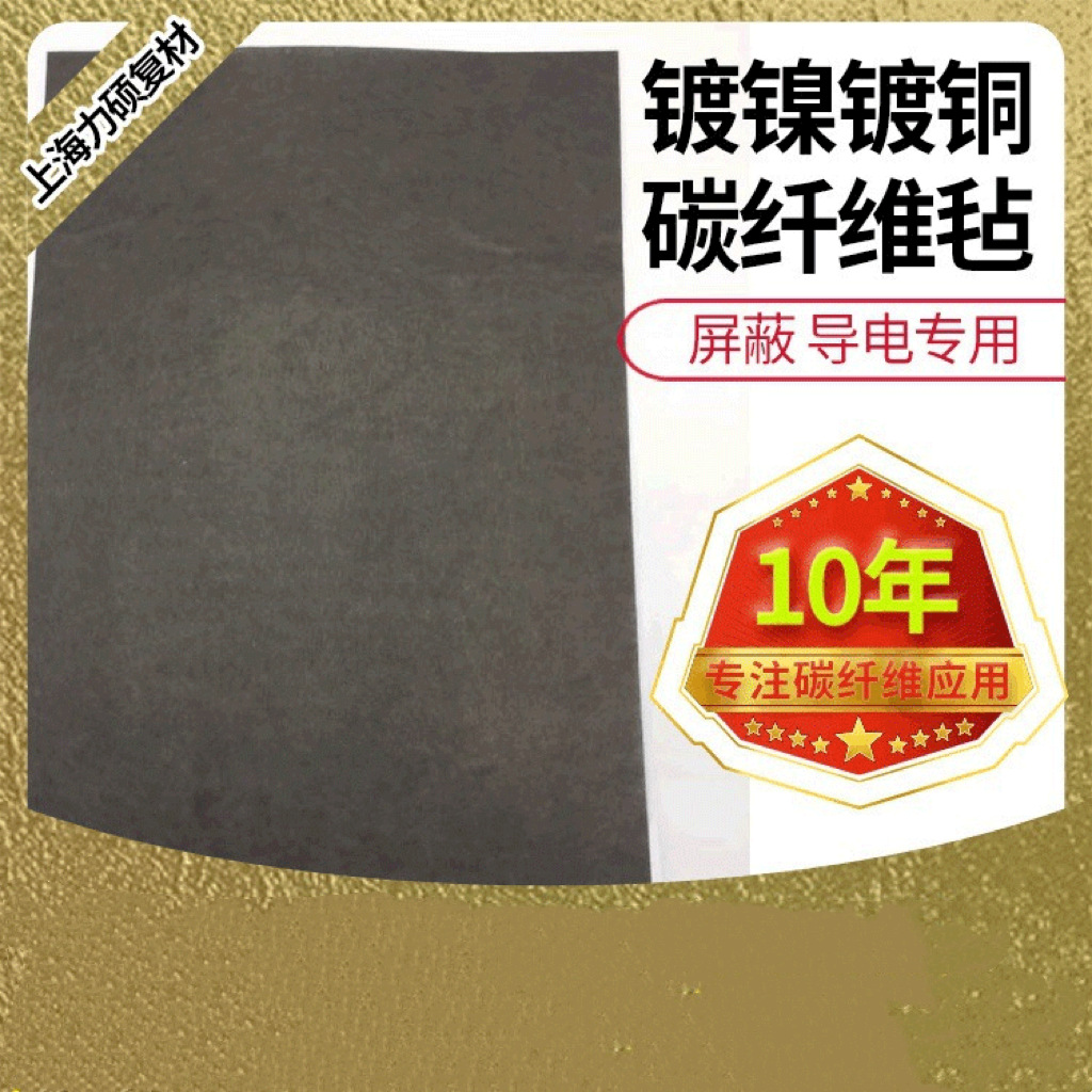 供应屏蔽导电镀镍碳纤维毡 镀镍碳纤维布镀铜镍碳毡 镀铜镍碳布