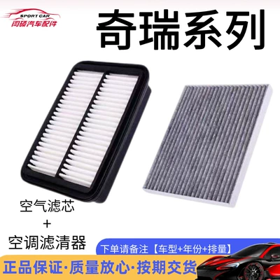 Chery Ruihu 3, A3/A5/E3/E5, Erez 5/3/7, Ruihu 5 filtrləri