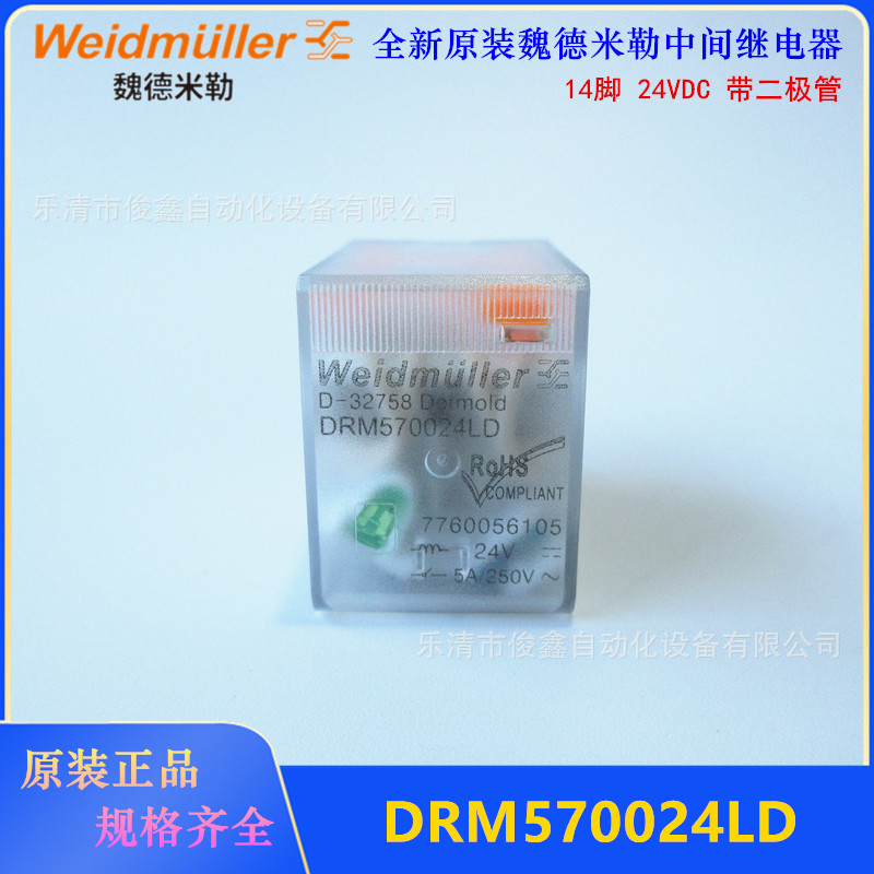 原装Weidmuller魏德米勒继电器DRM570024LD 24VDC 14脚带二极管