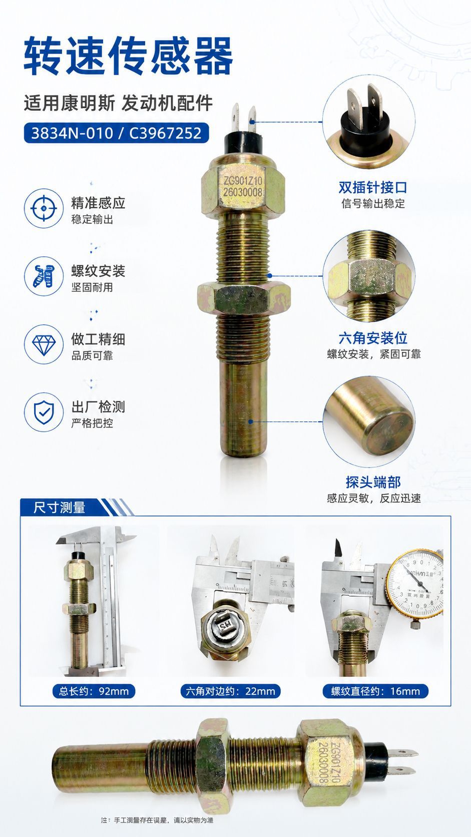Engine sensor, bus 3834N-010, sensor plug 3967252, vehicle speed sensor accessory