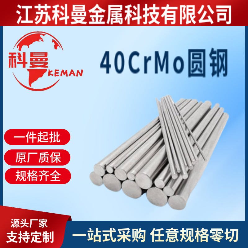 模具钢钢材轴承钢40CrMo圆钢  库存充足