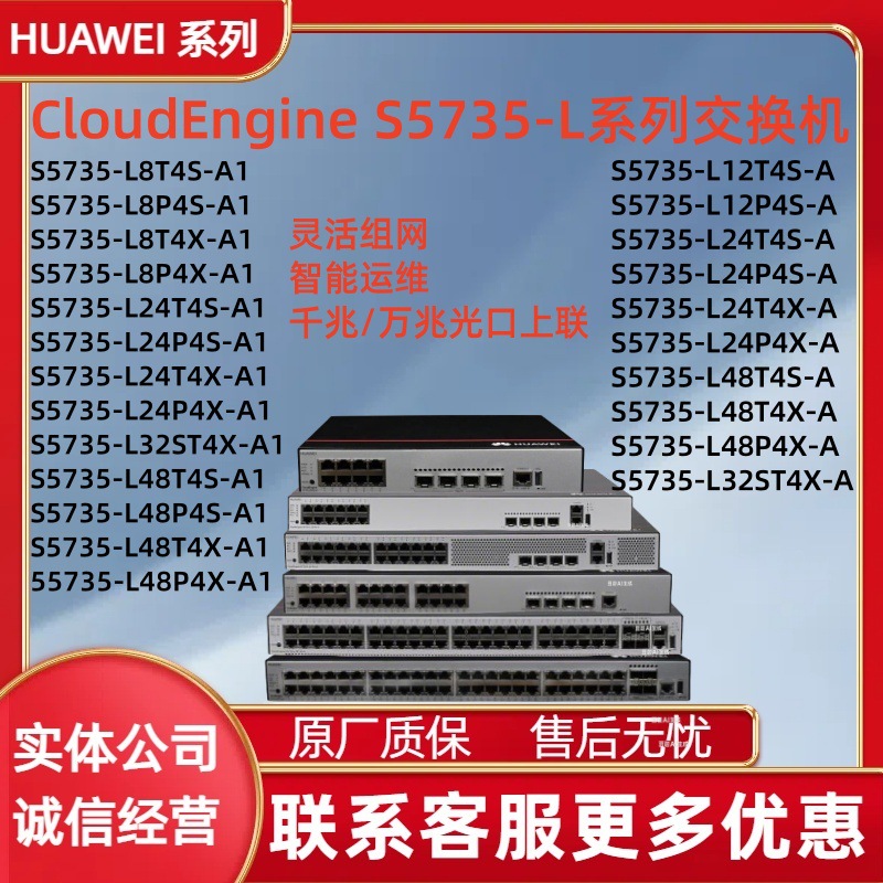 华为CloudEngine S5735-L系列千兆接入交换机 中小企业 教育组网