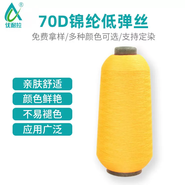 70D锦纶低弹丝 尼龙筒染丝 有色锦纶丝包纱锦纶丝批发