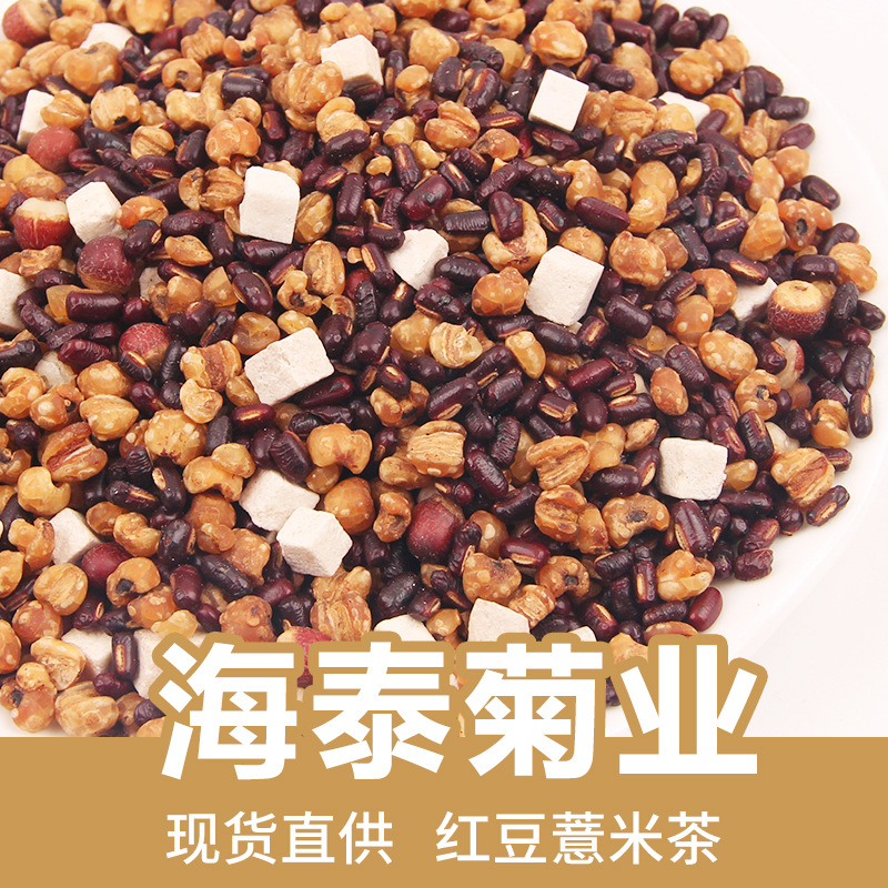 散装炒薏米赤小豆芡实茯苓茶炒薏仁小包炒熟的红豆薏米茶湿泡水喝