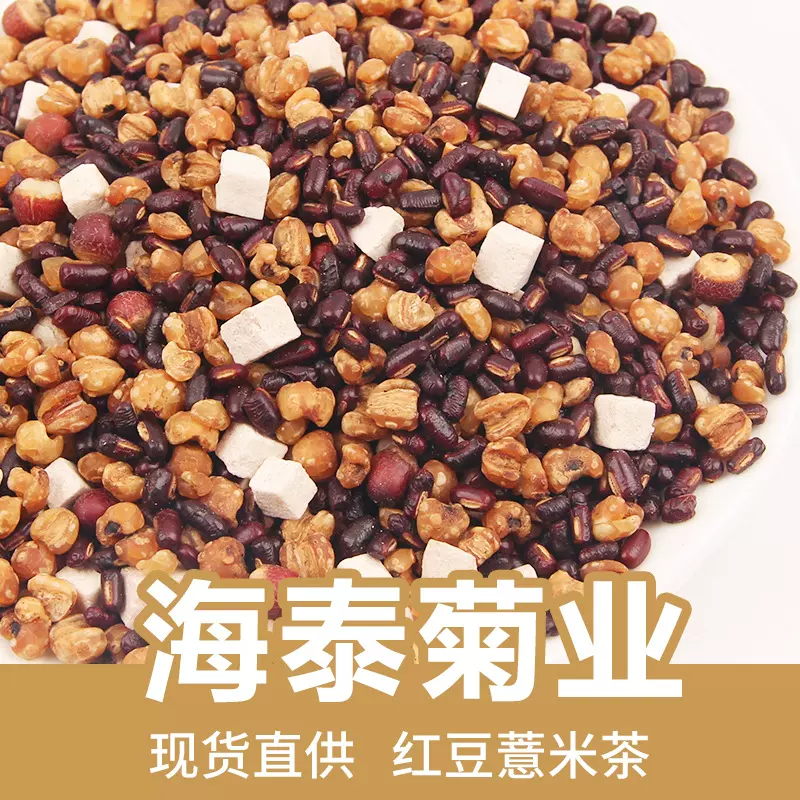 散装炒薏米赤小豆芡实茯苓茶炒薏仁小包炒熟的红豆薏米茶湿泡水喝