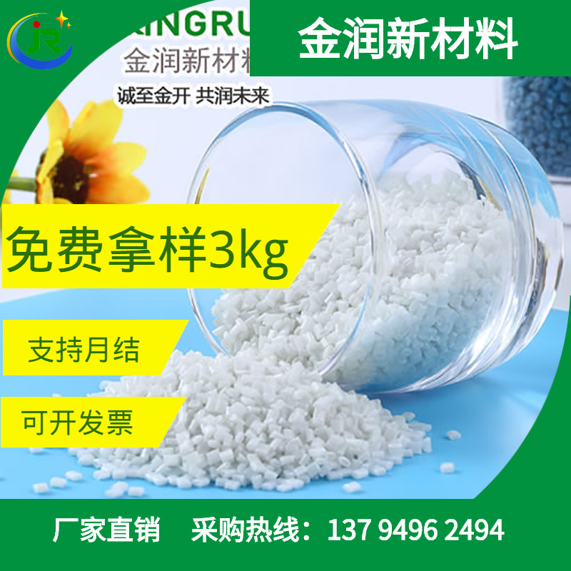 金润厂家高强度矿物填充PP 耐低温保险杠家电配件聚丙烯颗粒现货