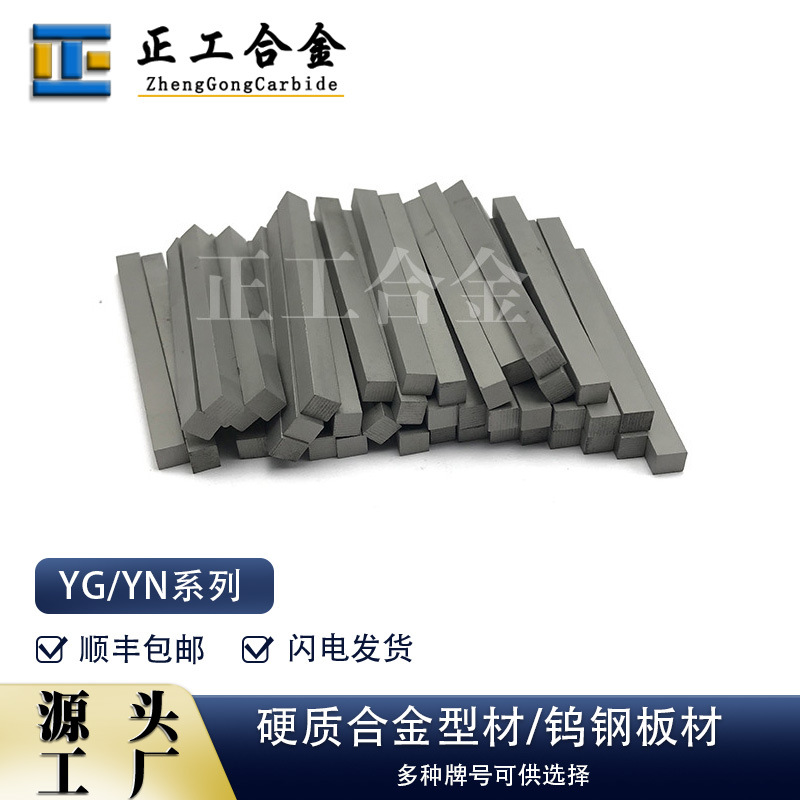 生产硬质合金毛坯长条YG15钨钴合金板条钨钢刀条韧性好