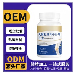 天麻杜仲葉平臥菊三七源工場現物直発メーカー直販電気商プラットフォーム代発卸売り