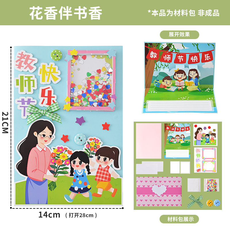 教師の日のギフト 新しい揺れる手作りDIY立体グリーティングカード作成材料パック 子供が先生に贈るギフト|undefined