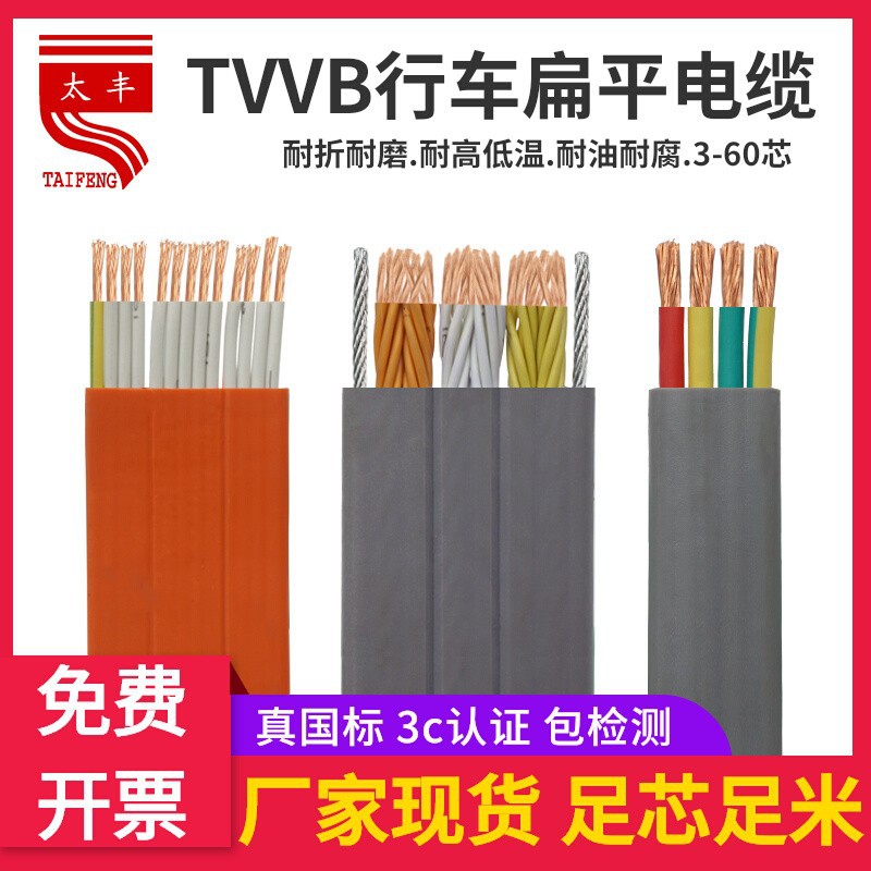 行车扁平电缆线TVVB3/4/5/6/8/10-60芯电动伸缩门电梯随行扁电缆