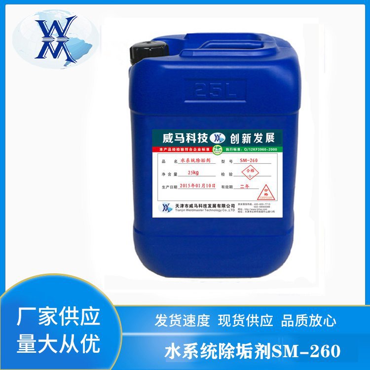 锅炉除垢剂 去水垢缓蚀阻垢剂耐高温防垢剂缓蚀除垢剂 水处理反渗