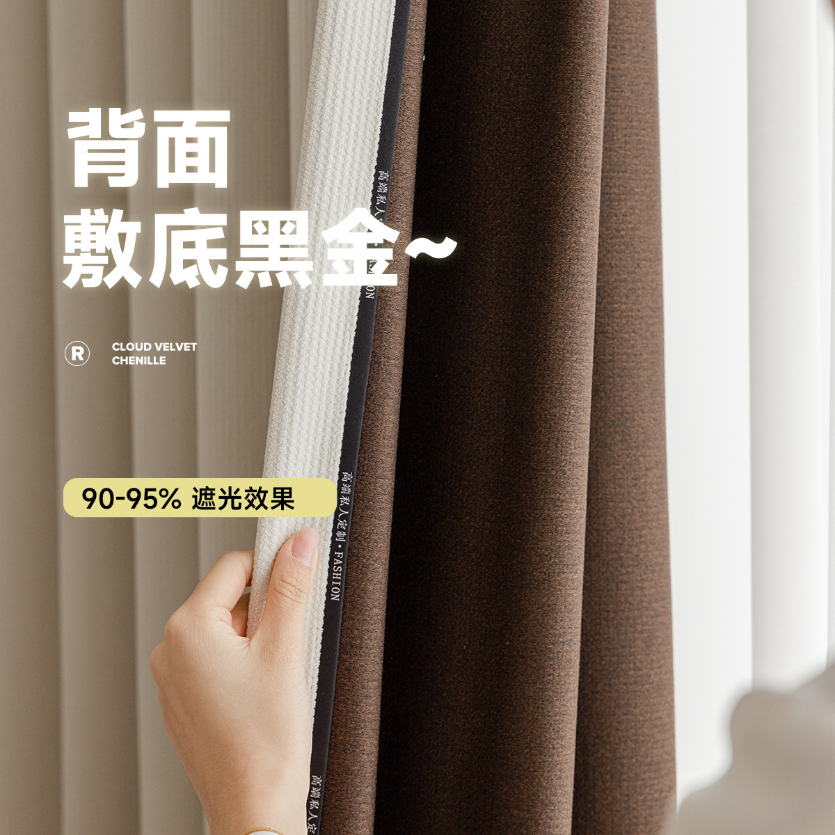 Sillo negro sombreado cortinas de Chenille no perforadas cortinas de alquiler de estilo francés crema de viento de dormitorio tipo gancho cortinas terminadas