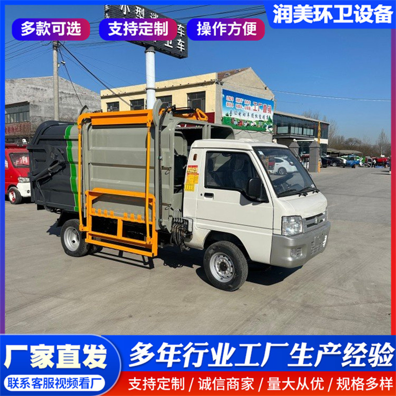 Electric garbage truck, street community hanging bin garbage transfer vehicle, small compact garbage truck, three-wheeled garbage truck