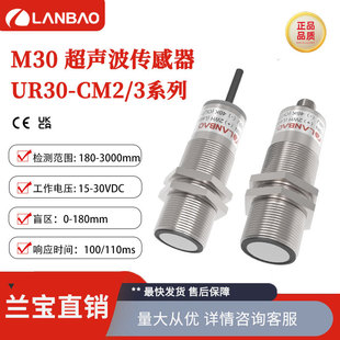Lanbao Ur30-Cm3 Series Metal Housing Ip67 Reflective Threaded Casing Long-Distance Ultrasonic Sensor
