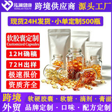 跨境膳食补充剂软胶囊牛至油南瓜籽油鱼油虾青素酸樱桃软胶囊工厂
