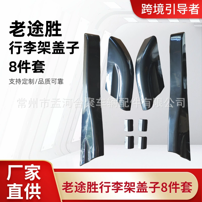 Прямая поставка производителя подходит для старой крышки багажника Tucson 8 комплектов крышки крышки крышки багажника