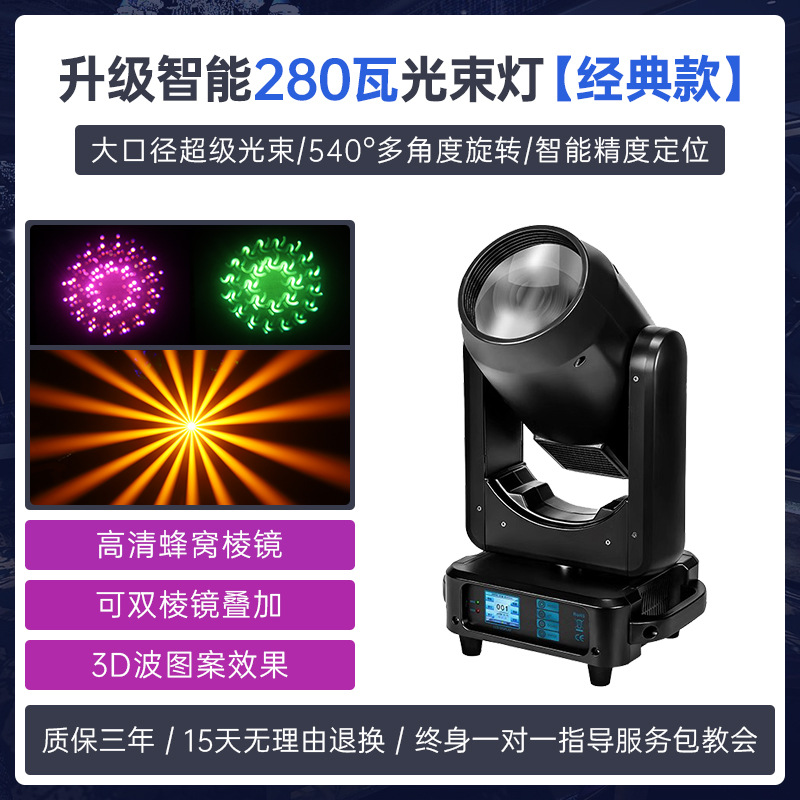 280W haz de luz giratoria cabeza móvil equipo de luz patrón de control de voz barra de luz Barra de liquidación equipo de luz de la lámpara de escenario conjunto completo