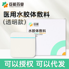 トーネン水和物包帯人工皮膚創傷絆創膏水和物医療透明ニキビパッチ高齢者褥瘡パッチ