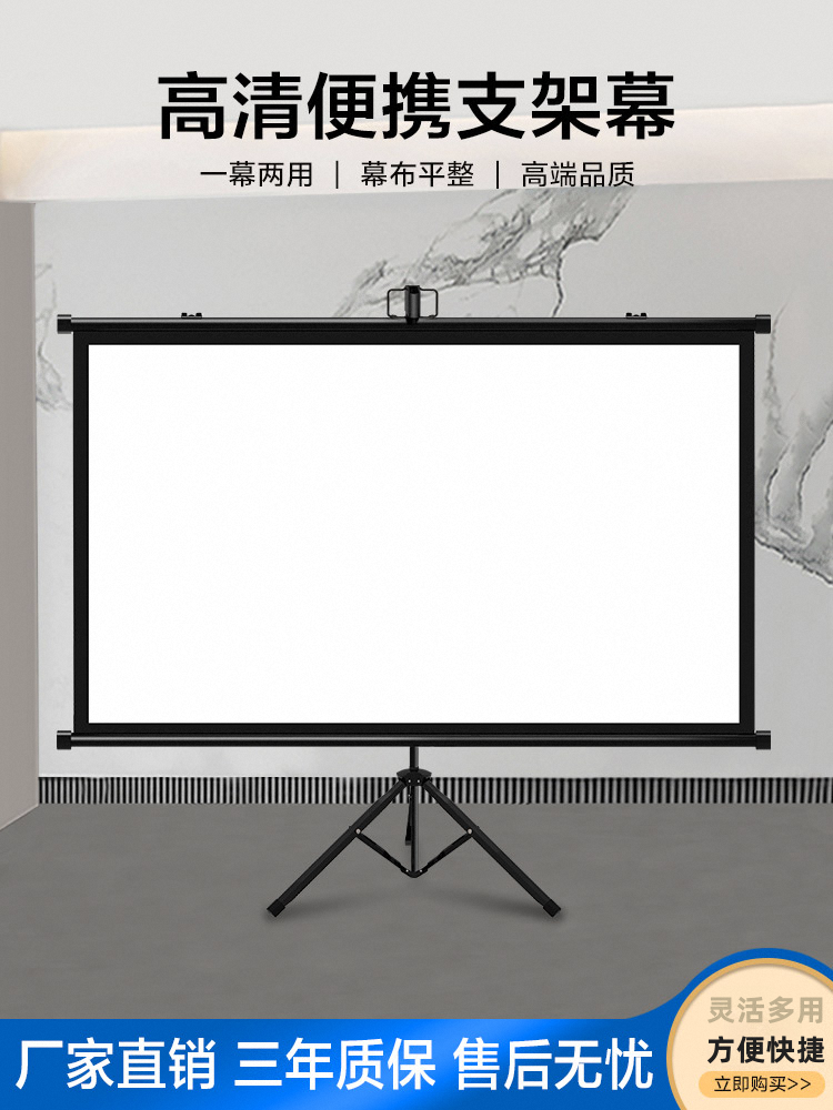 Support Screen Projection Curtain Home Support Type Floor Punch-free 100-inch Screen 84-inch Office HD