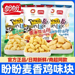 パンパン小麦風味チキンフレーバーブロックマルチフレーバーコンビネーションオフィスカジュアルスナック個別包装された膨化食品