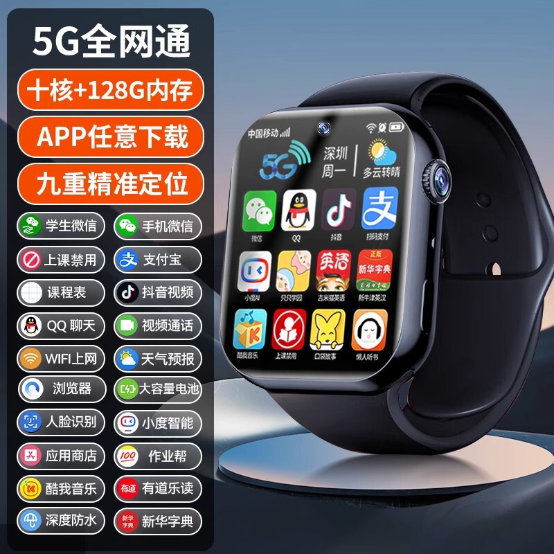 5g Full Network Smart Watch Can Be Plugged into Junior High School Students' Multi-Functional Positioning Waterproof Youth Watch for Boys and Girls