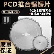 木工台式PCD锯片套装裁锯板锯片硬质合金锯片开料电子精密台锯