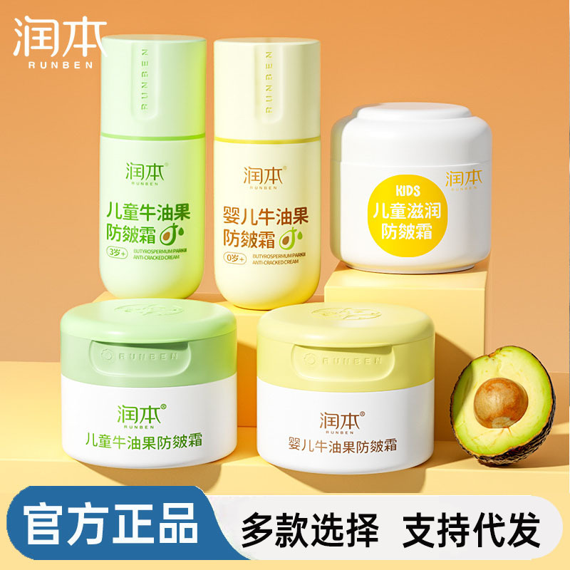 Runben Dingding Avocado Children's Cream Baby Cream Infant Moisturizing Hydrating Face Care Anti-Chapping