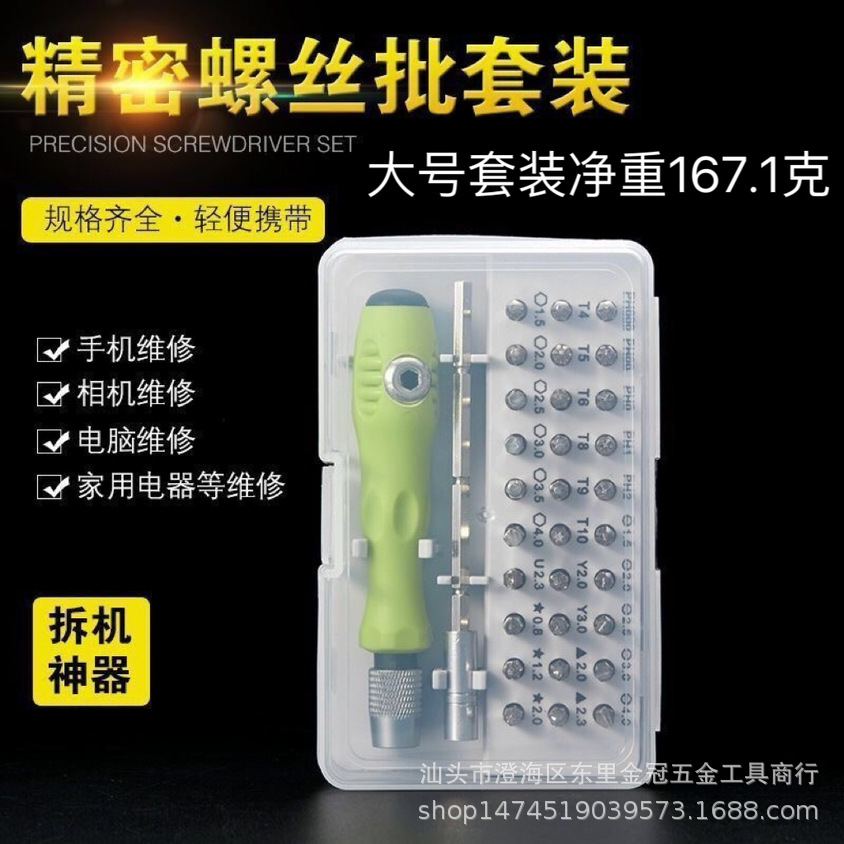 巜32合一螺丝刀套装多功能家用螺丝刀套装电脑手机拆卸工具组