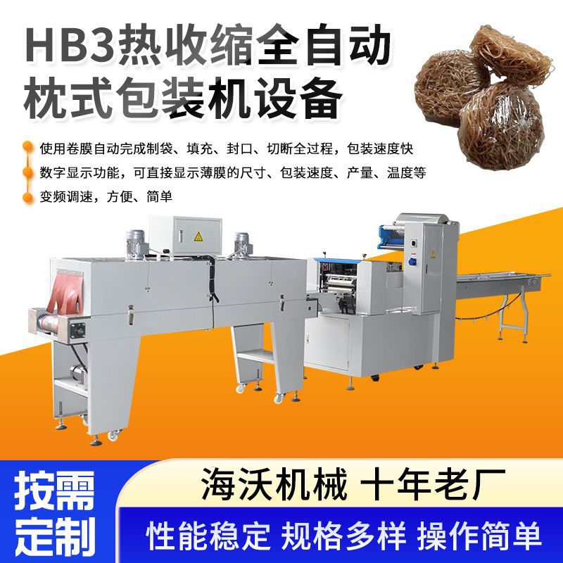 喜之郎果冻全自动包装机卡布奇诺奶茶摇滚奶茶枕式热收缩包装机