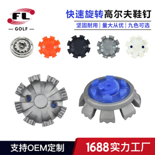 Колышки для гольф-обуви Fuli Sports Manufacturer Direct Sales, нейтральные, без логотипа, быстросъемные.