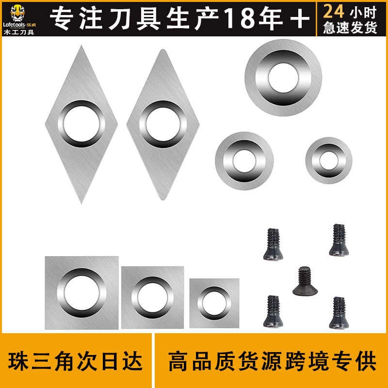 木工车刀片舍弃式手持式木旋刀片钨钛硬质合金刀片DIY自制车刀