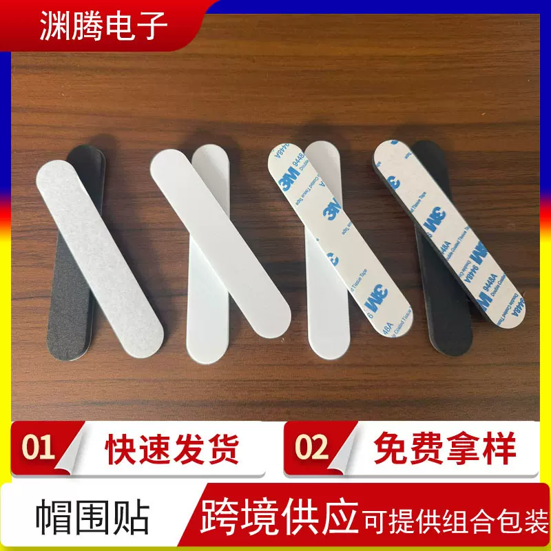 现货帽围贴 黑色白色EVA帽围贴自粘调节帽子头围缩小神器批发