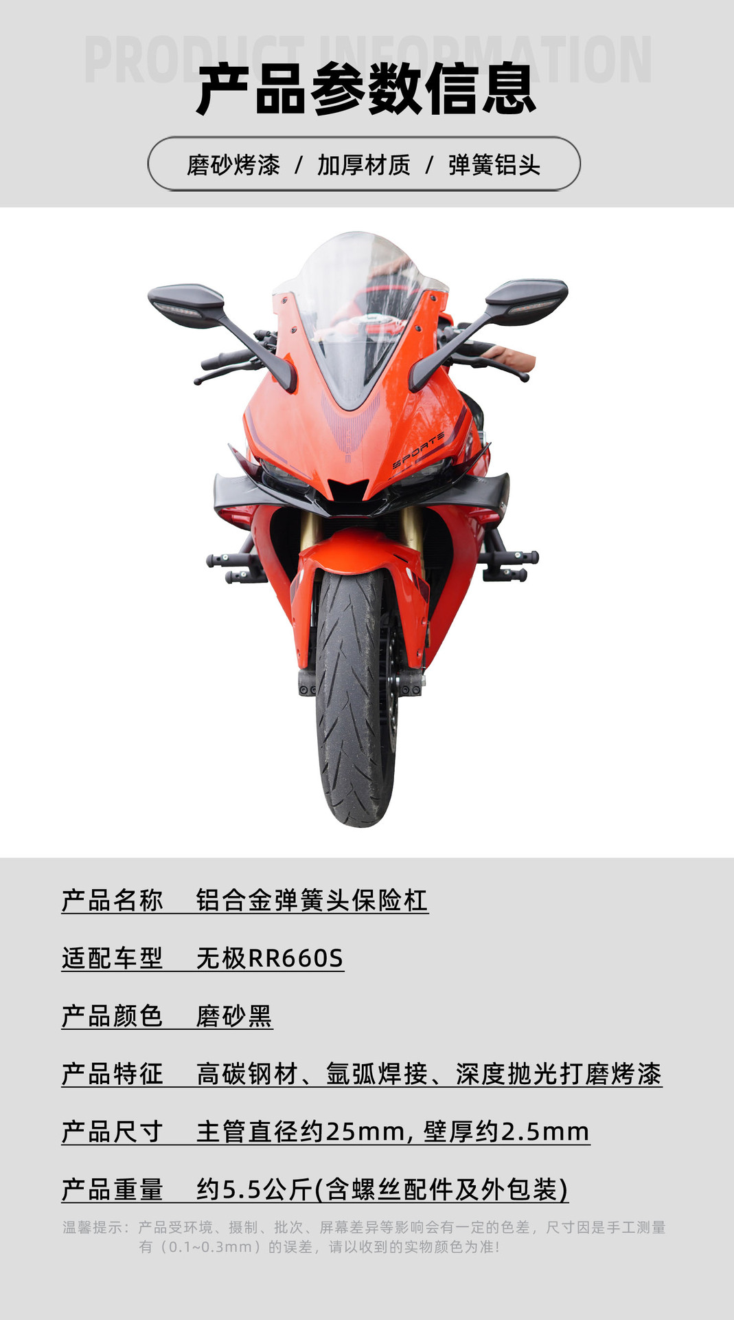 Suitable for stepless RR660S carbon steel thickened spring head motorcycle bumper anti-fall anti-collision bar modification accessories