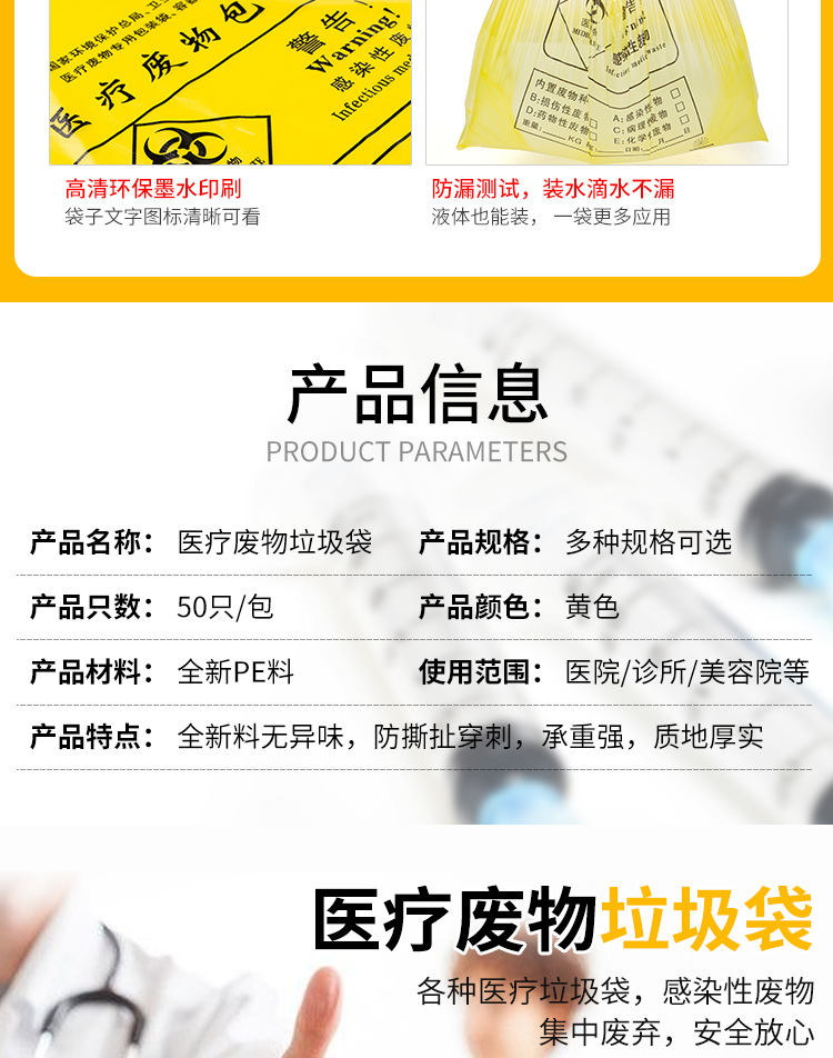 医疗垃圾袋_04