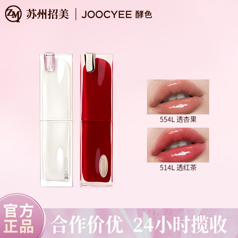 Joocyee Translucent Crystal Jelly Lipstick Mirror-Like Moisturizing Glossy Lip Glaze Makeup Cross-Border Dropshipping