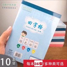 拼音田字格本批发幼儿园小学作业本蓝粉色四线虚宫格小图画带封皮