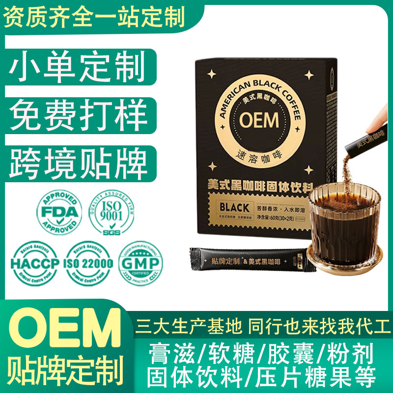 Instant Coffee Oem Processing Arabica American-Style Freeze-Dried Coffee Powder Private Label Custom Capsule Coffee Factory