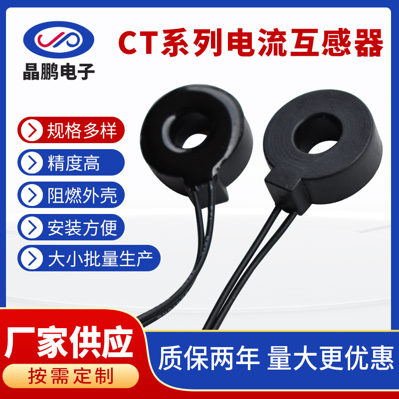 新能源零序互感器汽车充电电流漏电检测互感器小型电流互感器厂家