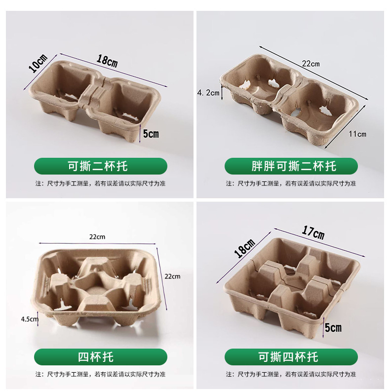 一次性咖啡奶茶纸杯托可降解单双耳纸浆杯托一次性纸浆可撕杯托|undefined