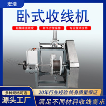 宏浩 电线电缆悬臂绕线机  线材丝线收卷机 扁材电线收卷复绕机