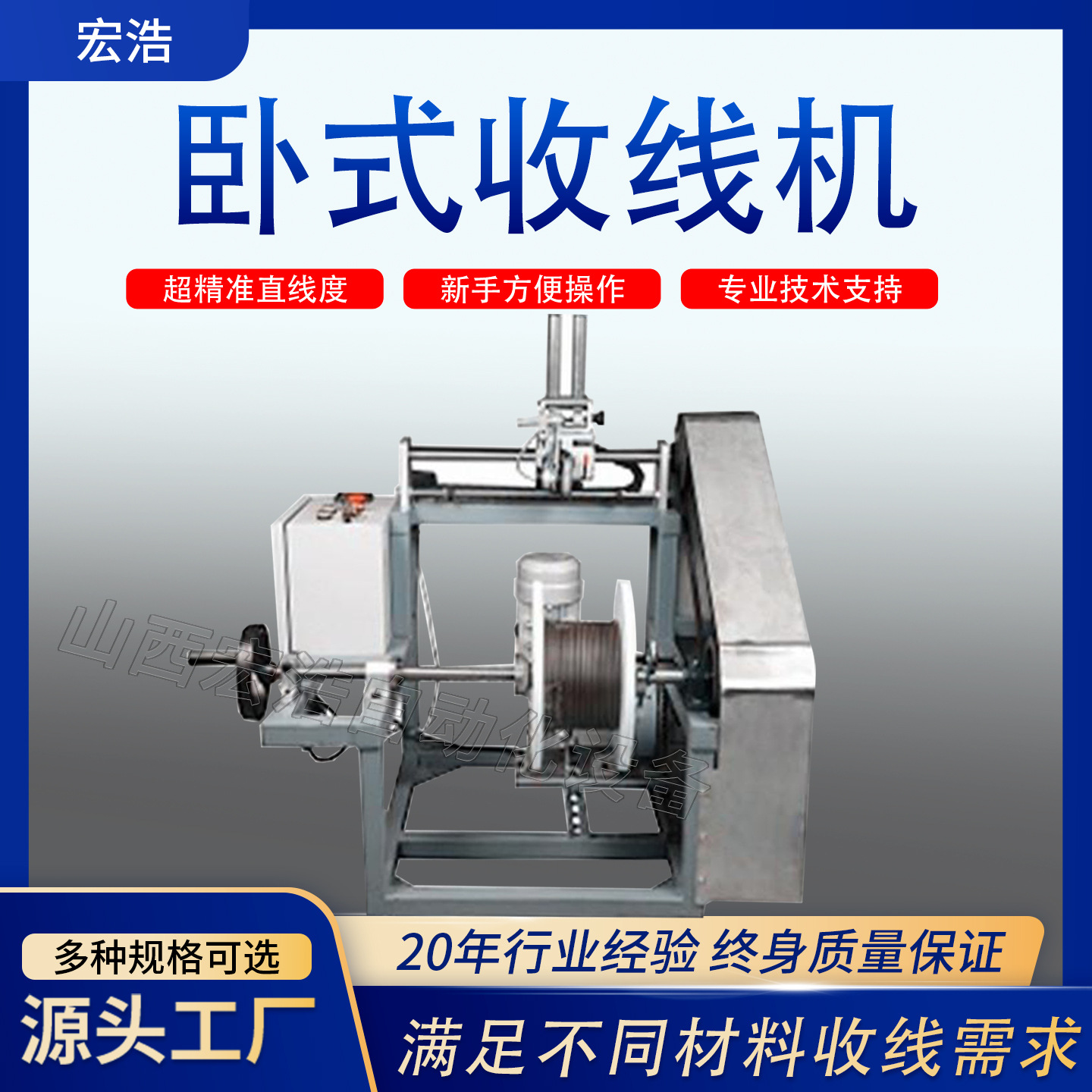 宏浩 电线电缆悬臂绕线机线材丝线收卷机 扁材电线收卷机 复绕机