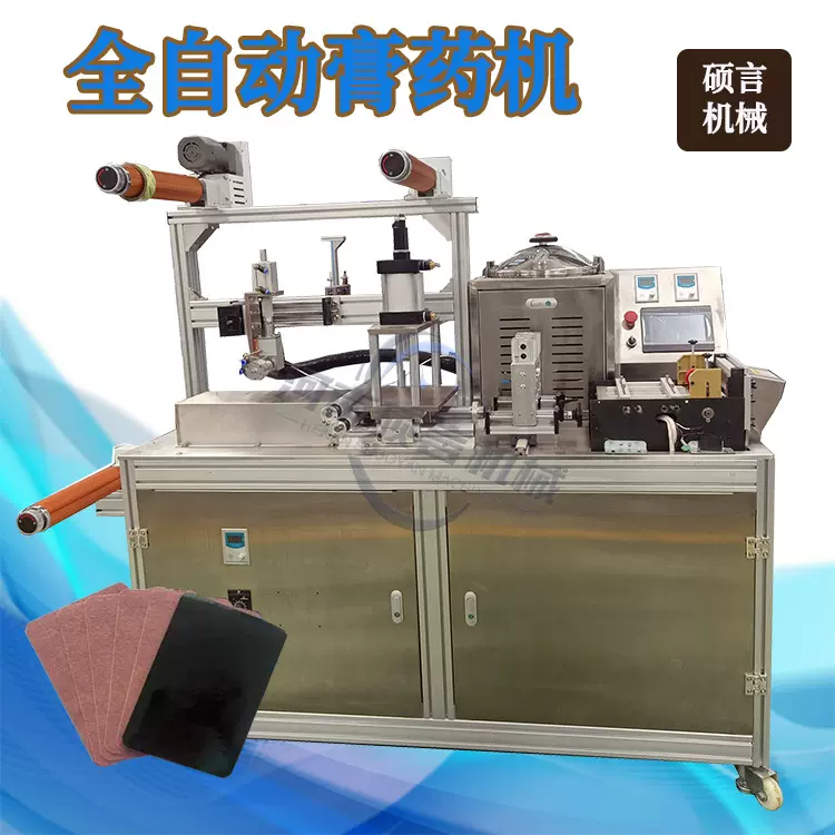 全自动滴注成型膏药生产线 触摸屏操控设置 膏药定量滩涂机 现货